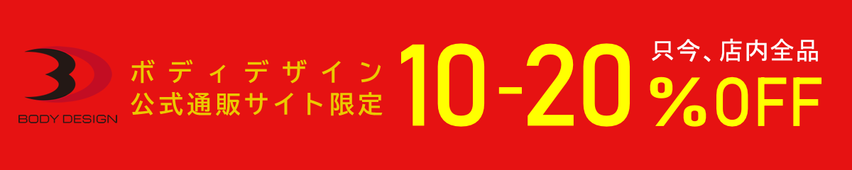 セール開催中