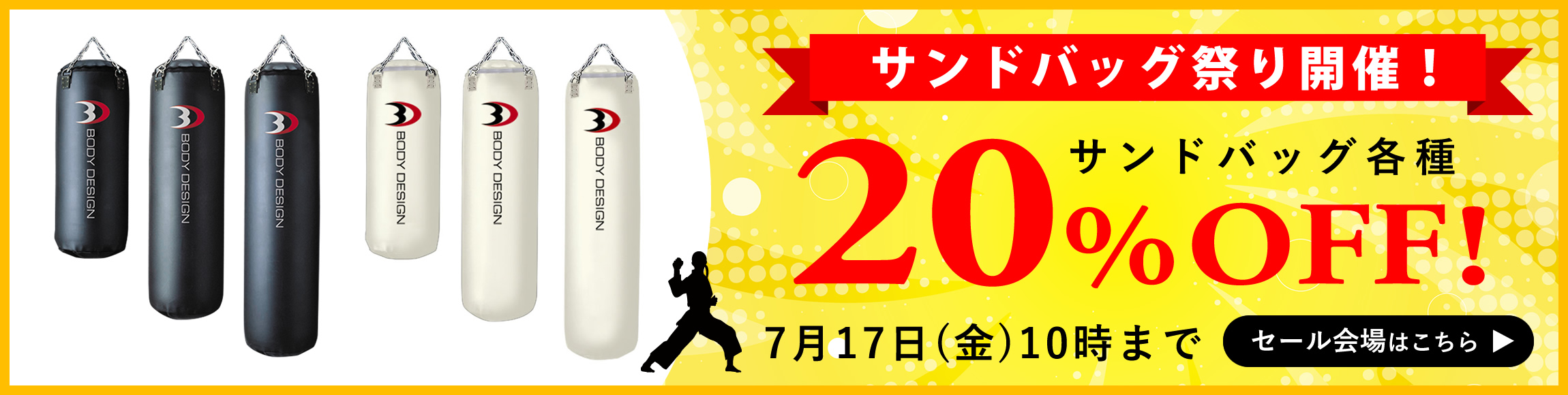 サンドバッグ祭り開催