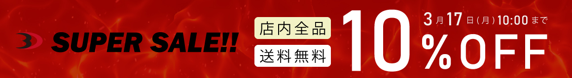 SALE開催中