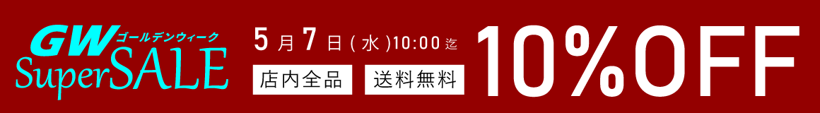 SALE開催中