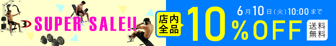 SALE開催中