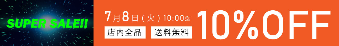 SALE開催中