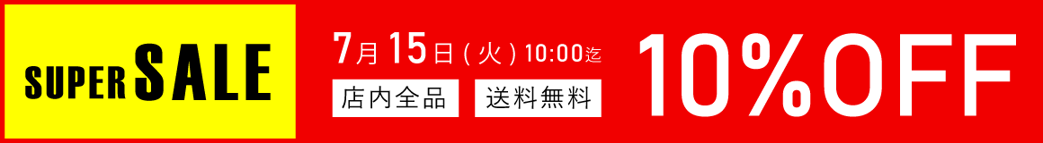 SALE開催中