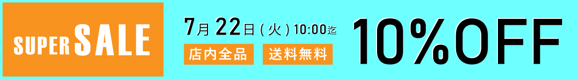 SALE開催中