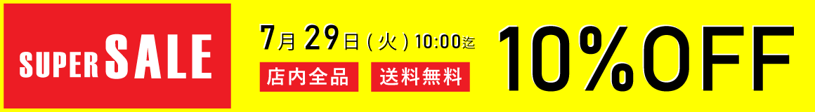 SALE開催中