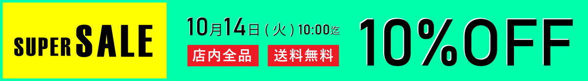 SALE開催中