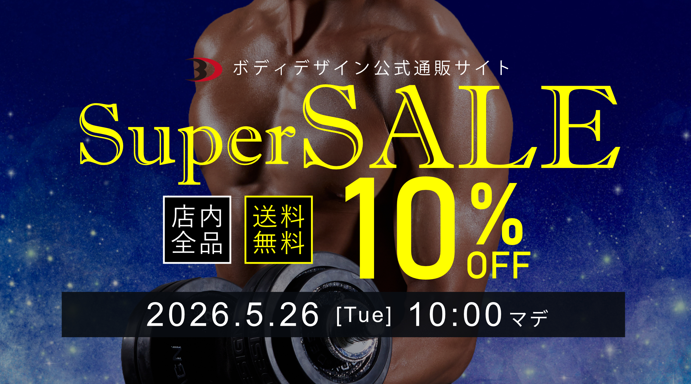 セール開催中