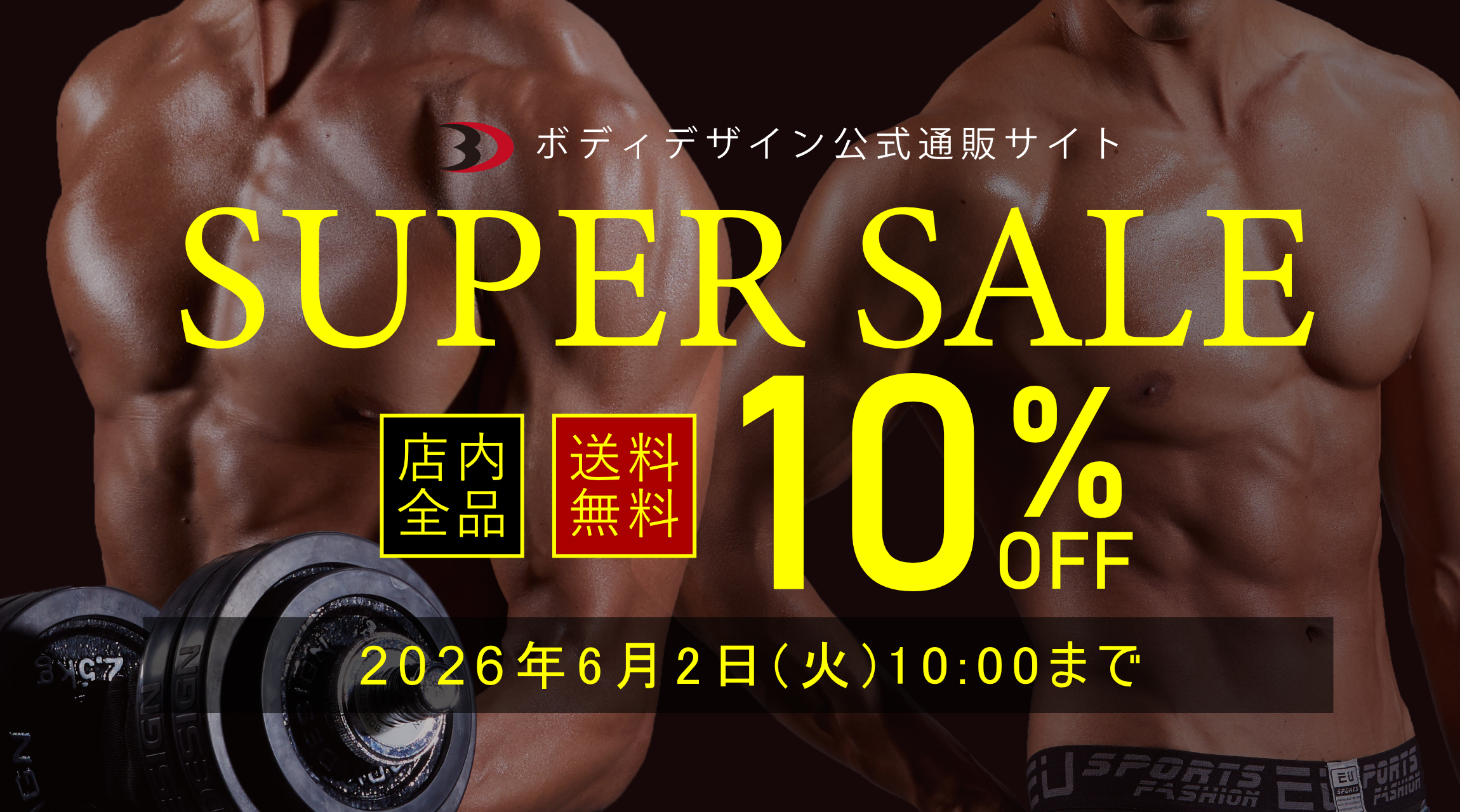 セール開催中
