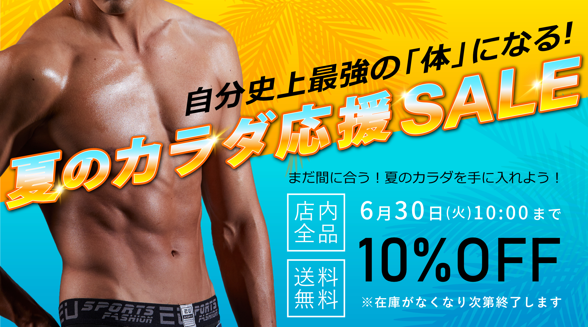 セール開催中