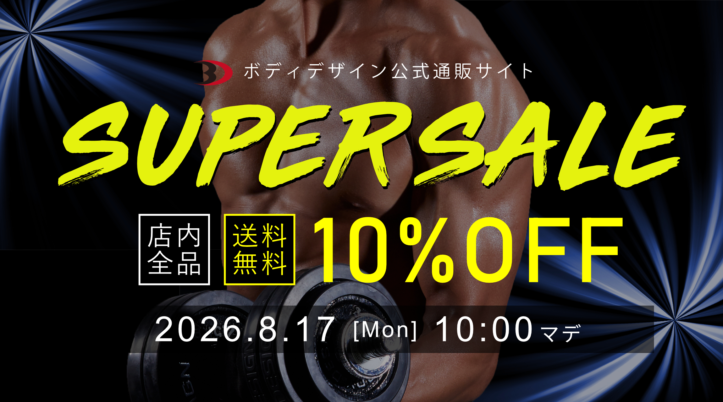 セール開催中