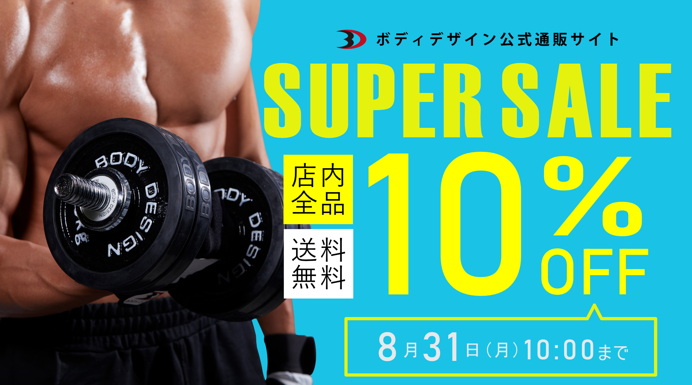 セール開催中